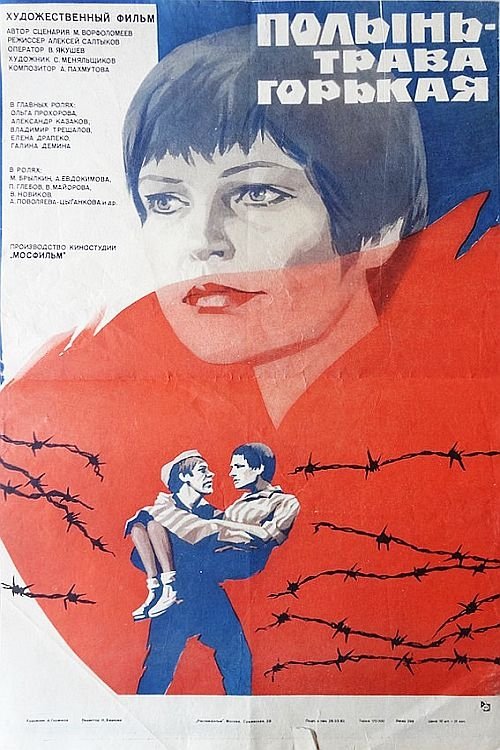 Постер Полынь - трава горькая